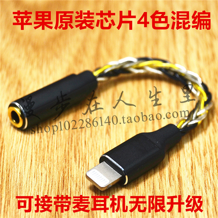 苹果lightning转3.5mm耳机音频7转接头r转换线器x耳放dac解码mifi|ruв категории Цифровые аксессуары, бытовой аудио аксессуары, видео линия/звуковой провод/Av линия - от Buy2taobao.com для оказания профессиональной услуги покупки агента Taobao