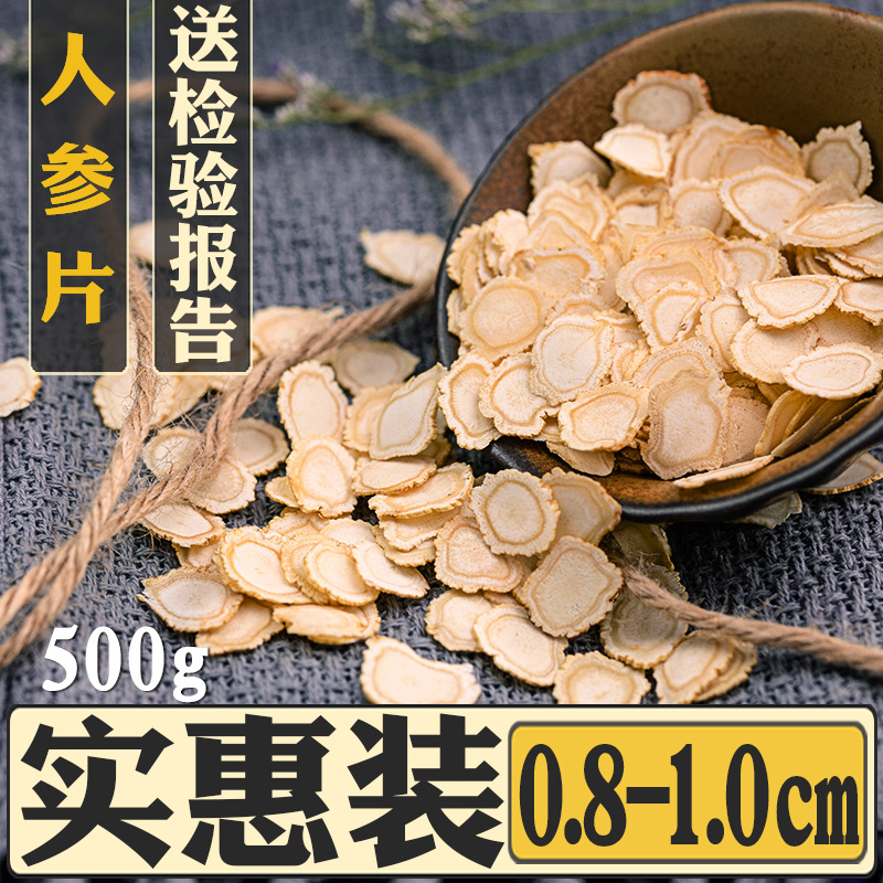 东北长白山人参片 白参片生晒参切片泡水花茶正品干人叁即食500克在类目 传统滋补营养品, 参类滋补品, 人参/园参中 - 来自Buy2taobao.com提供专业的淘宝代购服务