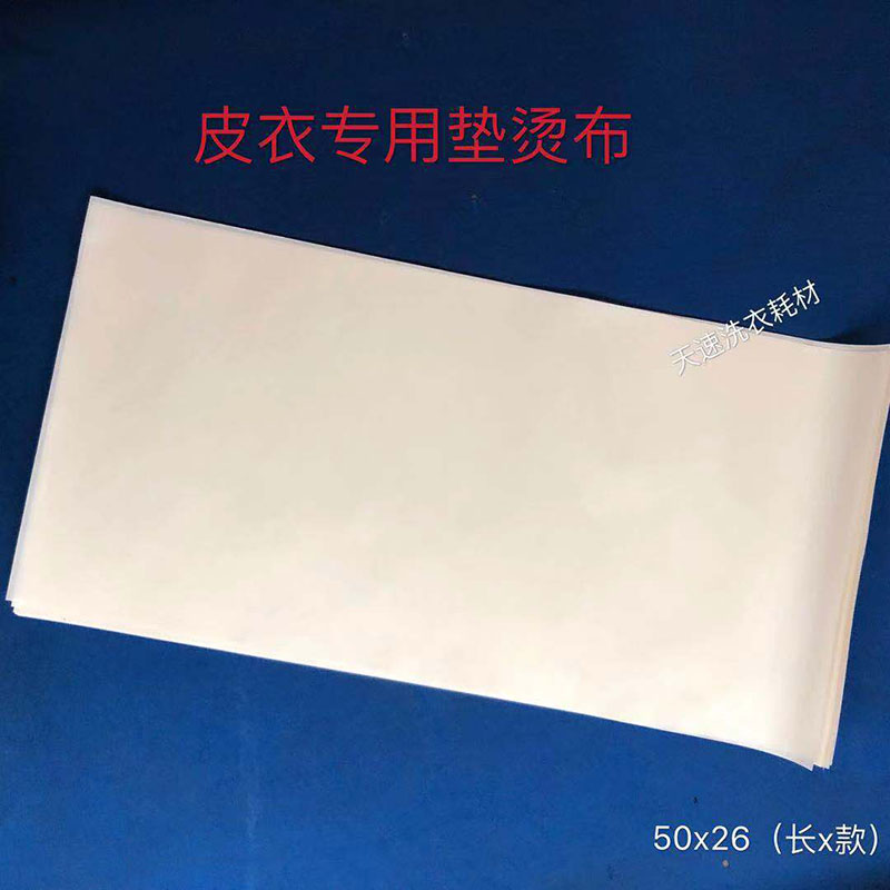 聪明人皮衣垫烫布熨皮衣布烫布皮衣皮革隔热布耐高温烫皮布|msdalam kategori penyatuan simpanan, pakaian Wash/Sun/Care Products, papan seterika dan aksesori - dari Buy2taobao.com untuk memberikan perkhidmatan ejen Taobao profesional membeli