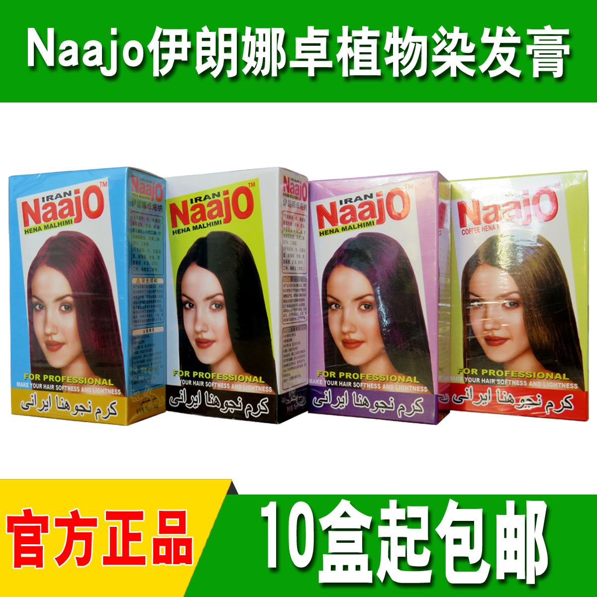新疆纳娇Naajo伊朗娜卓天然植物膏护发上色正品自然黑色10盒包邮在类目 美发护发/假发, 染发烫发, 染发膏中 - 来自Buy2taobao.com提供专业的淘宝代购服务