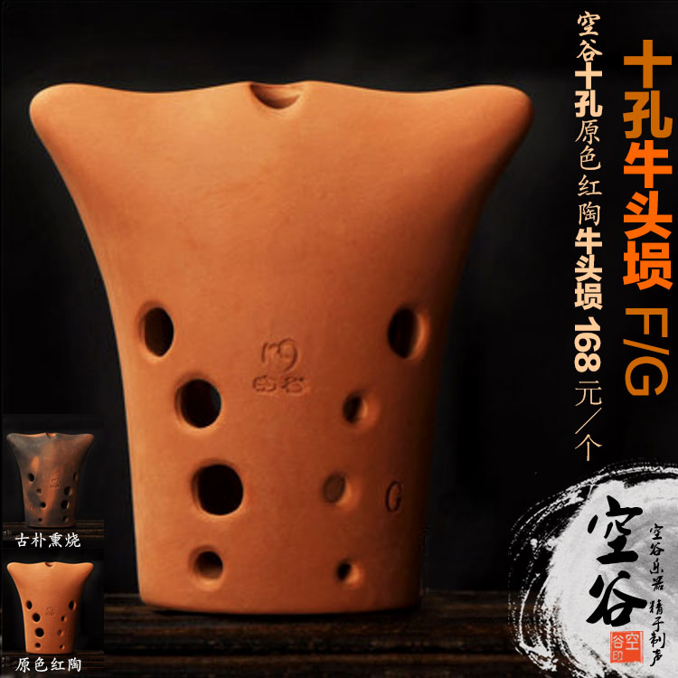 空谷埙十孔牛头埙独有原色红陶/熏烧G/F 10孔埙可吸水陶埙乐器在类目 乐器/吉他/钢琴/配件, 民族乐器, 民族吹奏乐器, 埙中 - 来自Buy2taobao.com提供专业的淘宝代购服务