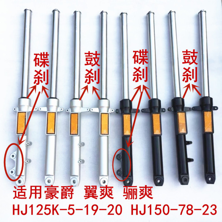 适用豪爵摩托车翼爽骊爽前叉HJ125K-5-19-20 HJ150-78-23前减震器|msdalam kategori motosikal/Equipment/Fitting, Aksesori motosikal, penyerap kejutan motosikal - dari Buy2taobao.com untuk memberikan perkhidmatan ejen Taobao profesional membeli