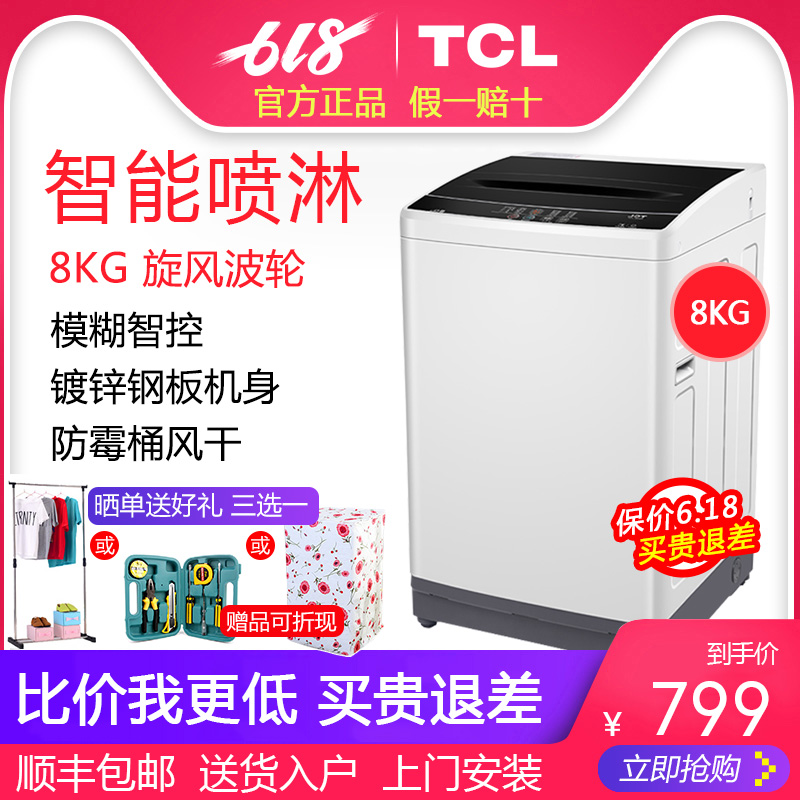 TCL XQB80-36SP 8公斤大容量家用节能通风干迷你全自动波轮洗衣机在类目 大家电, 洗衣机中 - 来自Buy2taobao.com提供专业的淘宝代购服务