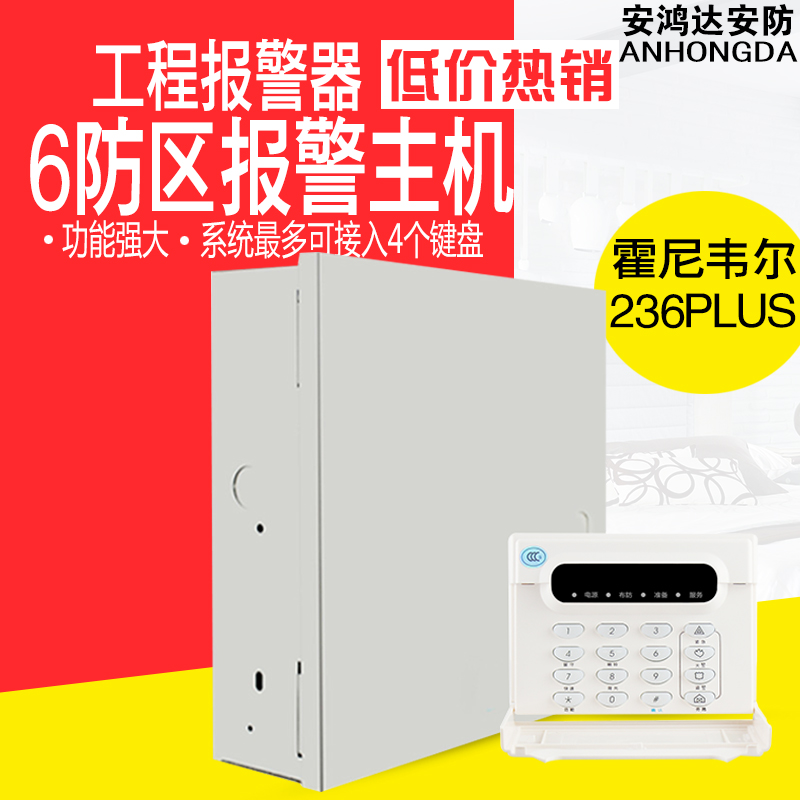 Honeywell Honeywell 236 PLUS6 Defense area Call the police host Anti-theft alarmin the Electronic/Electrician , Burglar alarm equipment and systems , Alarm host category - from Buy2taobao.com to provide professional Taobao agent buy service