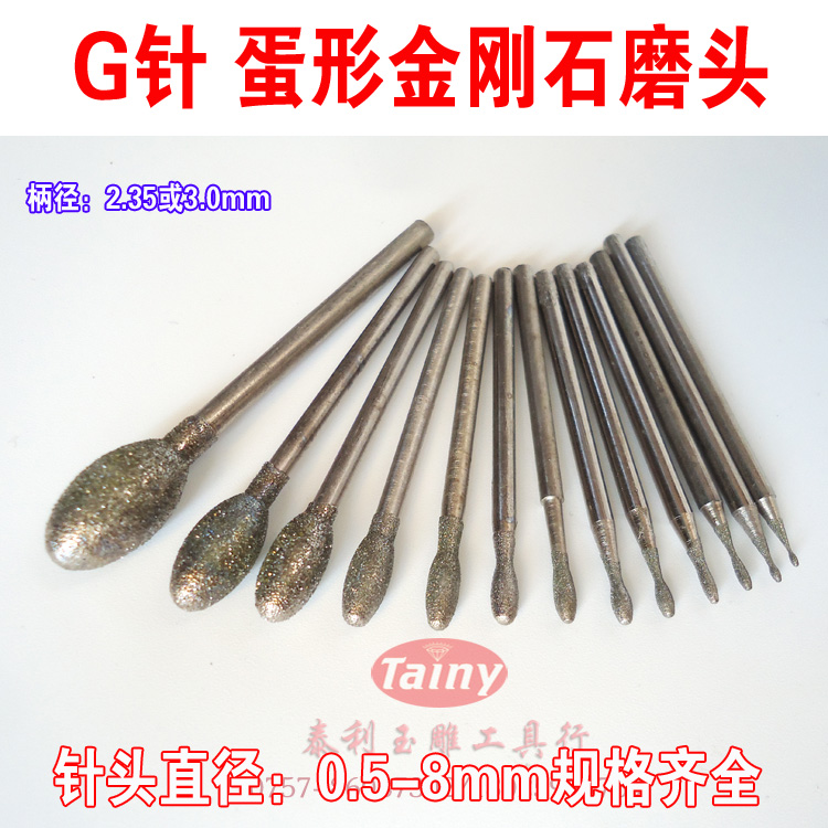 G针、鹅蛋型 玉雕工具 金刚石磨头 玉石翡翠磨针 雕刻打磨工具|ruв категории оборудование/инструменты, электрический инструмент, Другие электрические инструменты - от Buy2taobao.com для оказания профессиональной услуги покупки агента Taobao