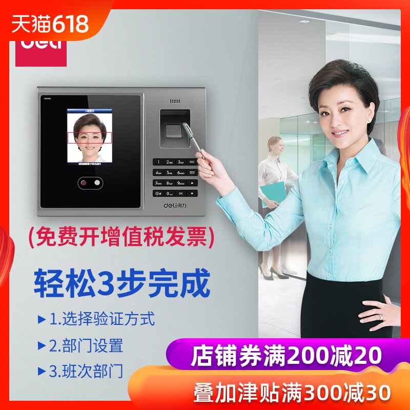 得力3749考勤机人脸指纹打卡机人脸识别员工上下班签到打卡机刷脸机彩屏面部识别考勤机智能考勤仪在类目 办公设备/耗材/相关服务, 门禁考勤器材, 考勤门禁中 - 来自Buy2taobao.com提供专业的淘宝代购服务