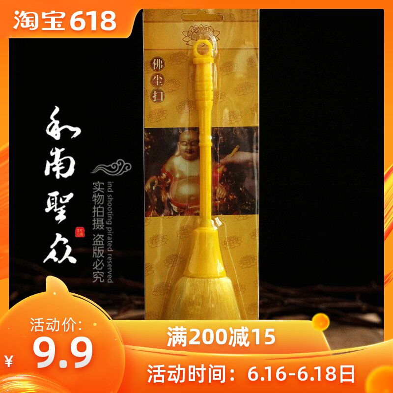 佛堂室内清洁用品佛像观音像关公财神像拂扫纤维红黄佛尘扫长27CM|ruв категории семья/личные чистящие средства, домашнюю работу/слово уборка посуды, пыль пыльник/пыльник голову, пыль пыльник - от Buy2taobao.com для оказания профессиональной услуги покупки агента Taobao