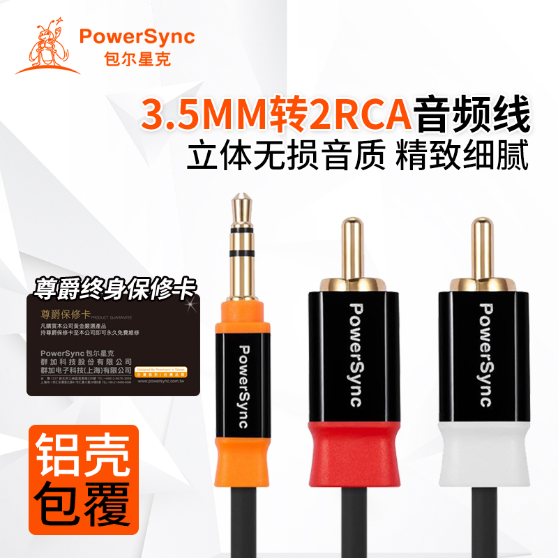 包爾星克音頻線壹分二3.5mm轉雙蓮花頭手機電腦音箱音響連接線在類目 3C數碼配件, 家電影音周邊配件, 視頻線/音頻線/AV線中 - 來自Buy2taobao.com提供專業的淘寶代購服務