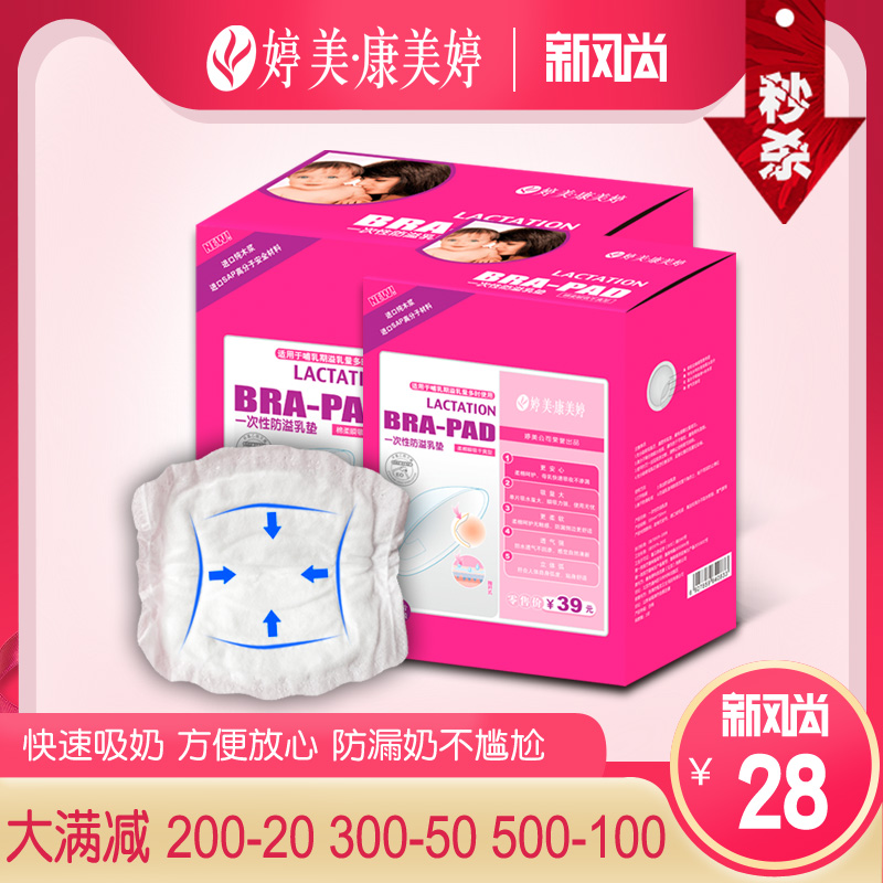 婷美一次性防溢乳垫孕产妇防漏乳垫奶贴防溢乳贴用到2019年10月|ruв категории Всё для беременных и кормящих, мама дородового и послеродового товаров, анти - галакторея колодка - от Buy2taobao.com для оказания профессиональной услуги покупки агента Taobao