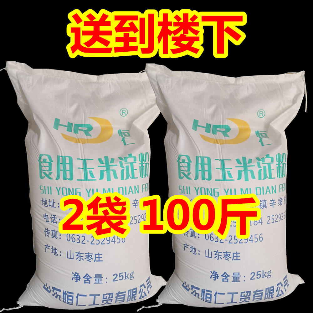 恒仁玉米淀粉大袋大包商用食用玉米淀粉【25kg*2袋】【50斤*2袋】|ruв категории зерно риса/север и Юг сухих грузов/приправы, метров/муки/зерновые, муки/съедобные порошок - от Buy2taobao.com для оказания профессиональной услуги покупки агента Taobao