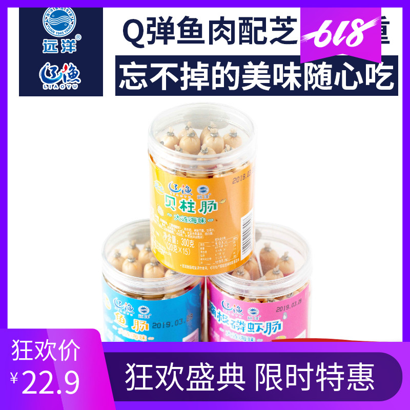 辽渔远洋300g芝士鱼肠扇贝肠磷虾肠即食 儿童宝宝辅食零食鱼肉肠在类目 零食/坚果/特产, 鱿鱼丝/鱼干/海味即食, 即食鱿鱼零食中 - 来自Buy2taobao.com提供专业的淘宝代购服务