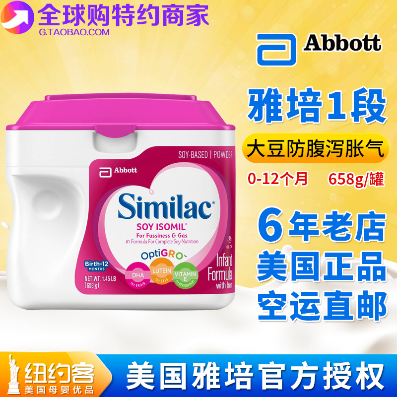 American Abbott similac soy isomil Soybean milk powder Period Diarrhea Flatulence baby Powdered Milk 658gin the Milk powder/Food supplement/Nourishment/Snacks , Special formula , Soybean milk powder category - from Buy2taobao.com to provide professional Taobao agent buy service