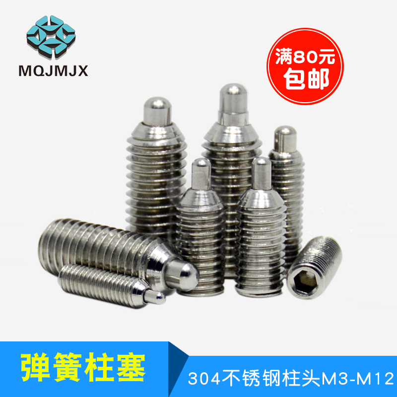 304不锈钢球头柱塞 波珠螺丝定位柱 柱头弹簧柱塞 定位螺丝M3~M12|msdalam kategori perkakasan/alat, fastener, Fasteners lain - dari Buy2taobao.com untuk memberikan perkhidmatan ejen Taobao profesional membeli