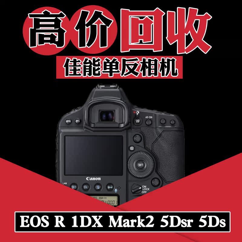高價回收單反相機佳能EOS R 1DX Mark2 5Dsr 5Ds佳能鏡頭回收在類目 3C數碼配件, 單反/單電相機配件, 腳架/雲臺, 腳架中 - 來自Buy2taobao.com提供專業的淘寶代購服務