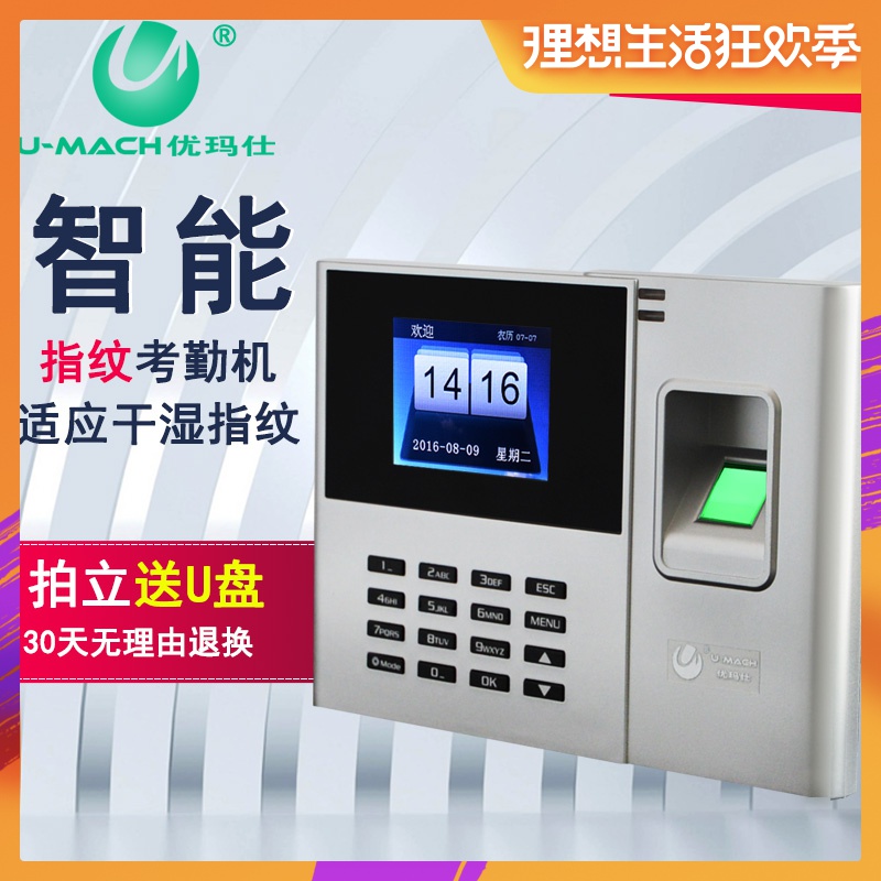 Excellent Mashi U-Z3 fingerprint Attendance machine to work in an office fingerprint Punch card machine go to work Sign in/English version upgradesin the Office Equipment/Consumables/Related Services , Access Control , Attendance and access control category - from Buy2taobao.com to provide professional Taobao agent buy service