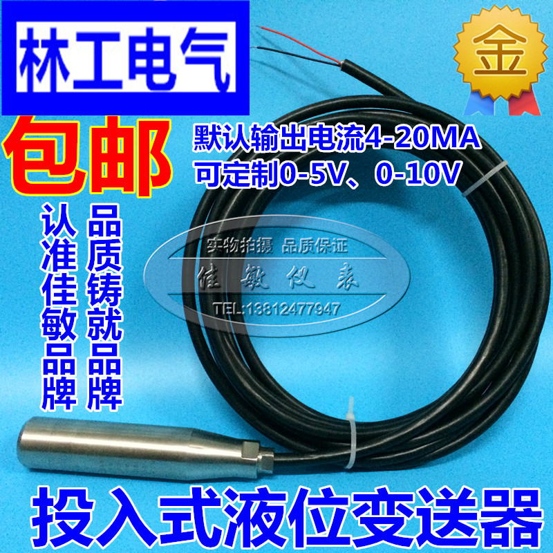 投入式液位变送器传感器 液位传感器 液位变送器4-20MA (包邮)在类目 五金/工具, 仪器仪表, 其它仪表仪器中 - 来自Buy2taobao.com提供专业的淘宝代购服务