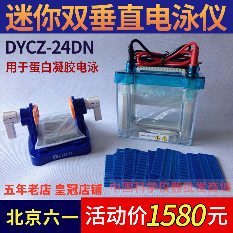 六一DYCZ-24DN蛋白电泳仪SDS PAGE蛋白凝胶电泳槽配件平凹玻璃板在类目 五金/工具, 仪器仪表, 其它仪表仪器中 - 来自Buy2taobao.com提供专业的淘宝代购服务