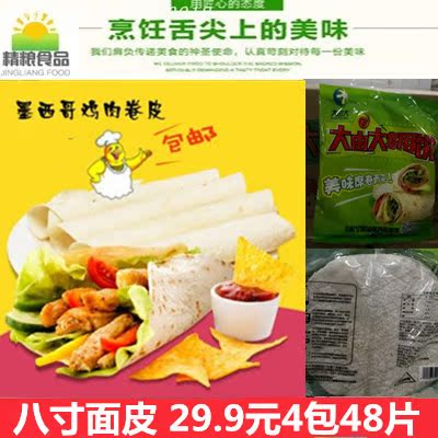 【惠多多】墨西哥八英寸雞肉卷皮面皮老北京雞肉鹵肉卷皮手撕面餅在類目 糧油米麪/南北乾貨/調味品, 方便速食, 其它中 - 來自Buy2taobao.com提供專業的淘寶代購服務
