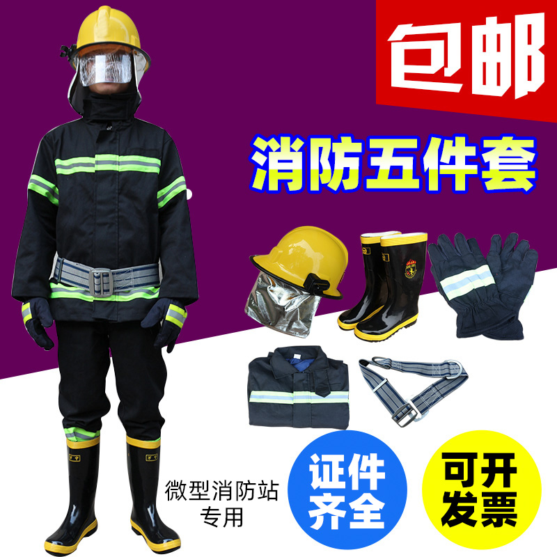 微型消防站器材02款式消防服五件套灭火防护服套装全套战斗训练服在类目 五金/工具, 施工保护, 消防防护产品, 消防服中 - 来自Buy2taobao.com提供专业的淘宝代购服务