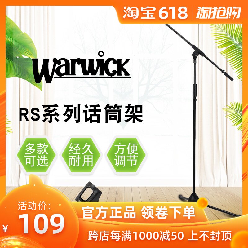 Warwick握威话筒架Rockstand专业话筒RS20700/20710B麦克风架支架在类目 影音电器, 影音家电配件, 麦克风/话筒配件, 支架中 - 来自Buy2taobao.com提供专业的淘宝代购服务