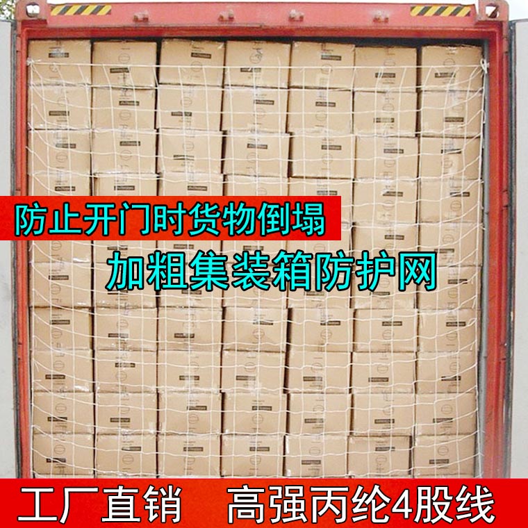 Thickening four strands 20 40 Ruler cabinet Container screen Container network Container Fencein the Hardware/Tool , Construction of protection , Fall Protection , Safety Net category - from Buy2taobao.com to provide professional Taobao agent buy service