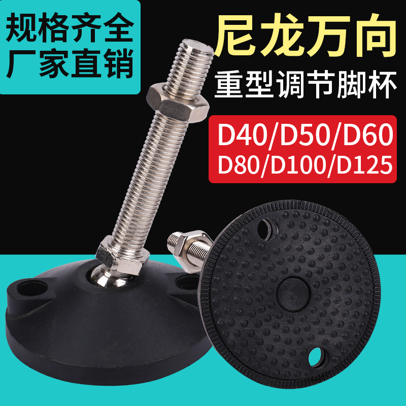 尼龙增强万向调节脚杯M100调整支撑橡胶关节蹄脚机床地脚螺丝M125在类目 基础建材, 家用五金, 家具五金, 家具脚垫中 - 来自Buy2taobao.com提供专业的淘宝代购服务