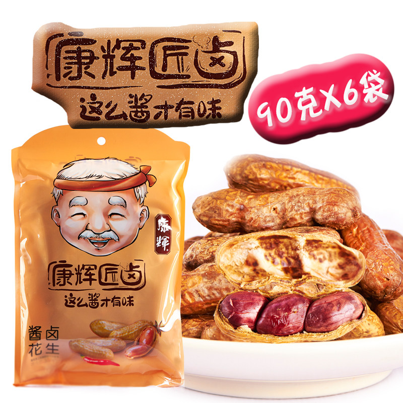 康辉酱卤花生咸味卤汁花生带壳水煮花生下酒菜开袋即食90克X6袋