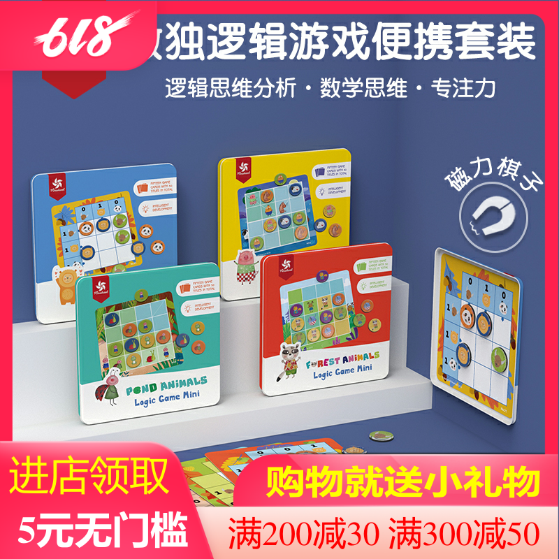 儿童磁性数独入门九宫格逻辑思维训练游戏棋益智桌游玩具方便携带在类目 玩具/童车/益智/积木/模型, 儿童棋类/桌面游戏, 儿童桌面游戏类中 - 来自Buy2taobao.com提供专业的淘宝代购服务