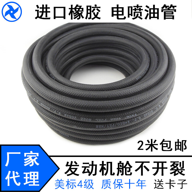 进口耐高温汽油管 汽车柴油管 发动机橡胶燃油管水管 6mm8mm 10mm在类目 五金/工具, 机械五金, 化工管道及配件中 - 来自Buy2taobao.com提供专业的淘宝代购服务