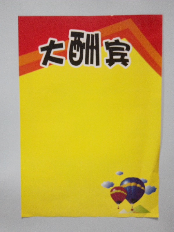 中號海報紙好消息POP廣告紙爆炸貼標價牌 商品標價簽紙特價可擦寫在類目 電子詞典/電紙書/文化用品, 紙張本冊, POP廣告紙/爆炸貼中 - 來自Buy2taobao.com提供專業的淘寶代購服務