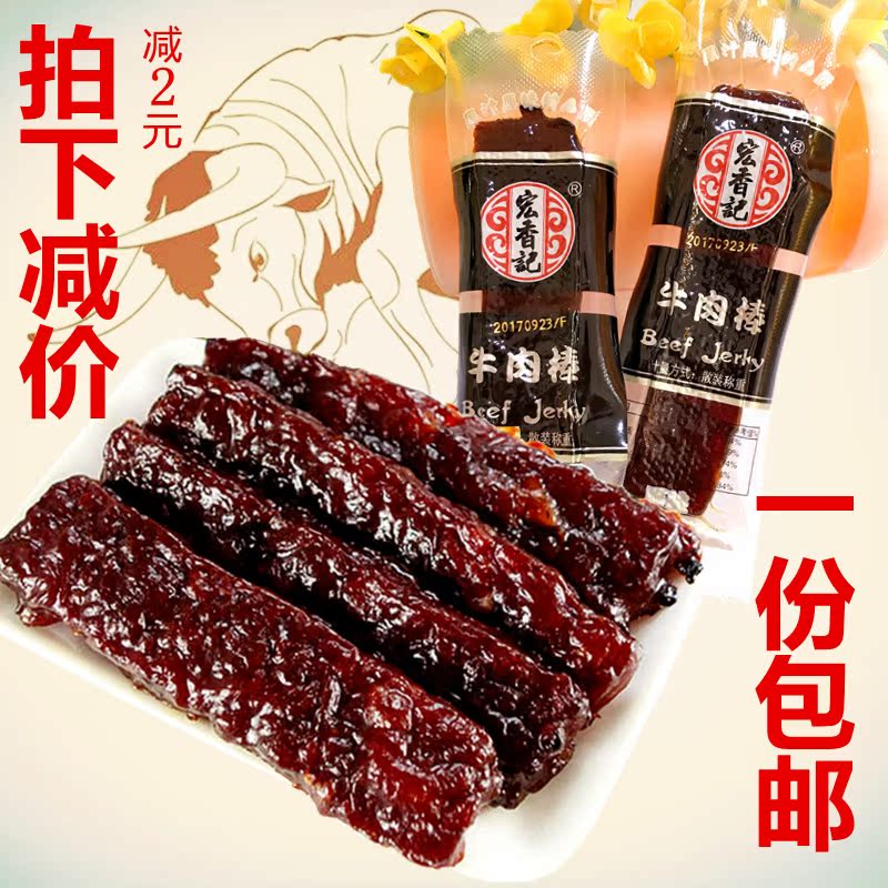 宏香记牛肉干棒长条牛肉棒250g新鲜手撕牛肉条小包装香辣零食小吃|ruв категории закуски/орехи/специальность, вяленое мясо/свинину, говядину/мясное закуски, категория говядины - от Buy2taobao.com для оказания профессиональной услуги покупки агента Taobao