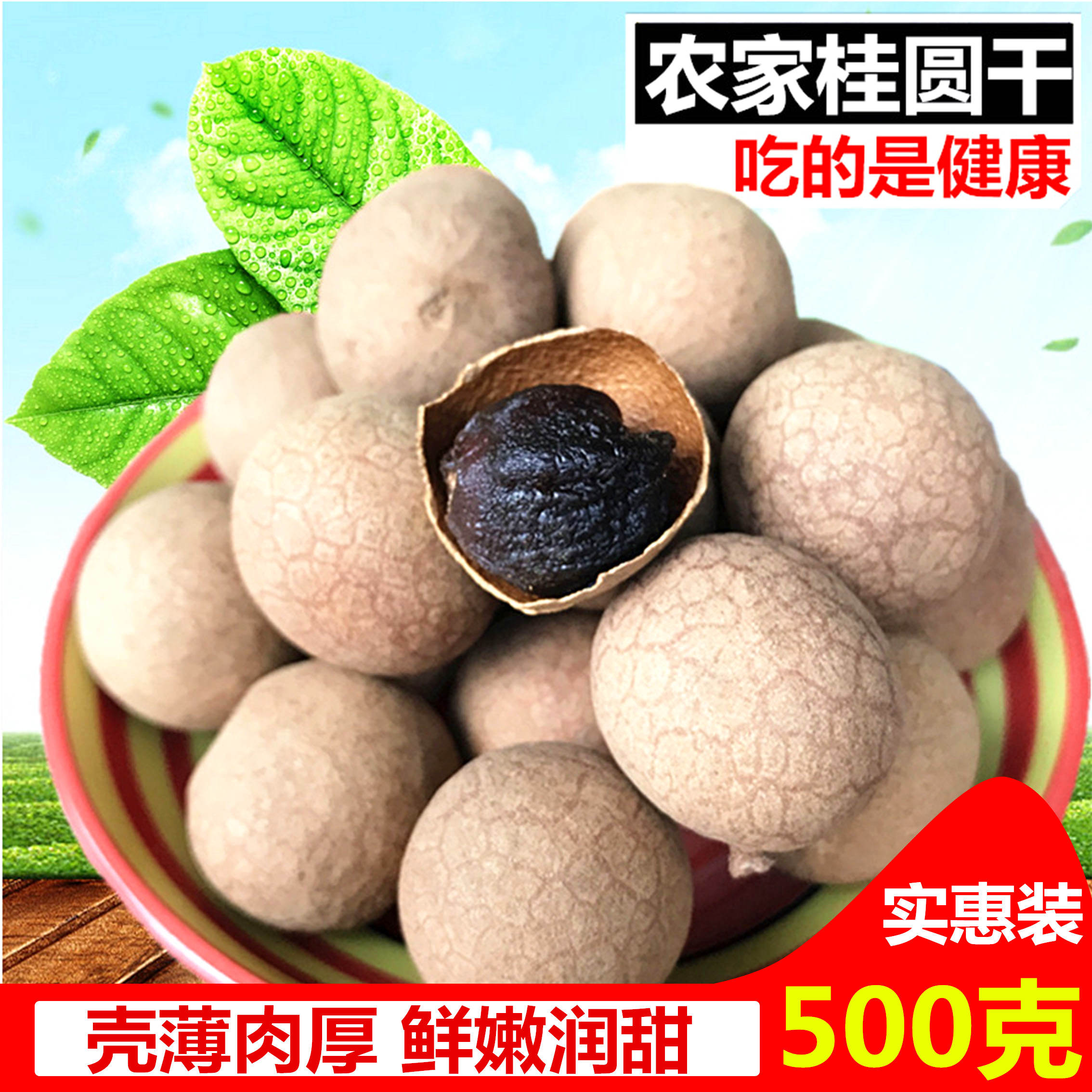 桂圓幹龍眼幹新貨福建莆田特産農家桂圓幹貨500g包郵零食非桂圓肉在類目 糧油米麪/南北乾貨/調味品, 南北乾貨/肉類乾貨, 乾貨/土特產, 桂圓乾/龍眼中 - 來自Buy2taobao.com提供專業的淘寶代購服務
