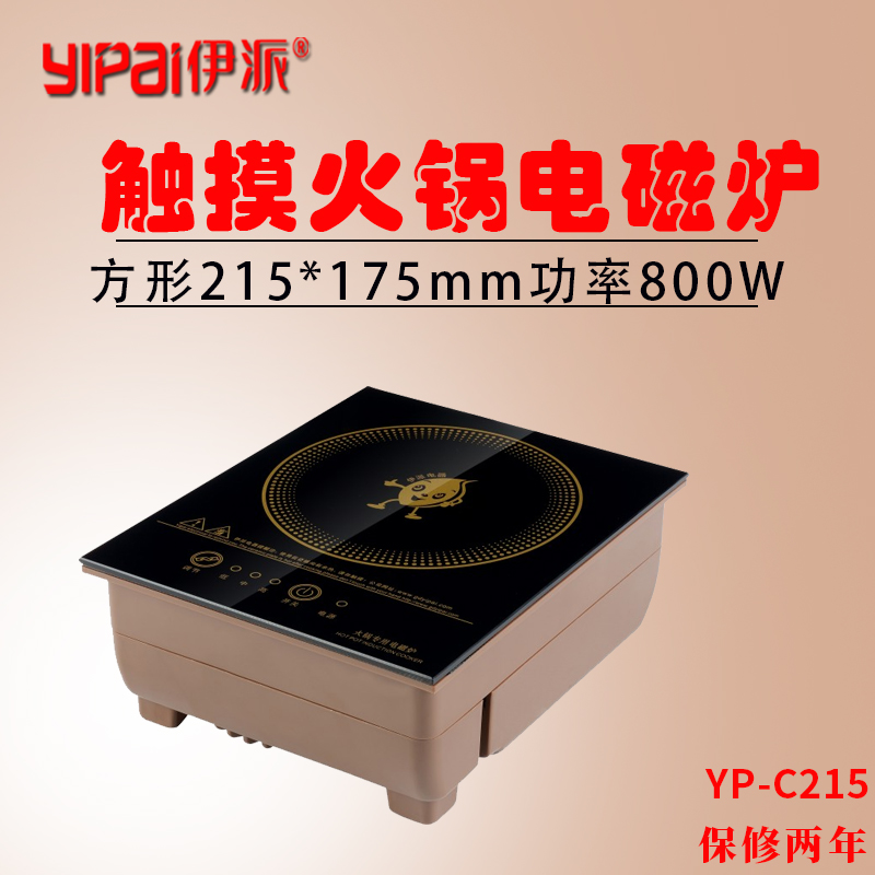 伊派单人自助回转小型火锅小电磁炉方形触摸式嵌入式暗装一人一锅在类目 厨房电器, 商用厨电, 商用电磁炉中 - 来自Buy2taobao.com提供专业的淘宝代购服务