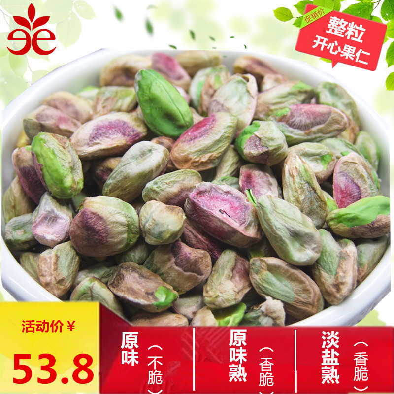 ee【原味生盐焗熟烘焙雪花酥原料去壳开心果仁500g坚果零食特产】|ruв категории закуски/орехи/специальность, ореховый/орехи/жареные семечки, фисташки - от Buy2taobao.com для оказания профессиональной услуги покупки агента Taobao