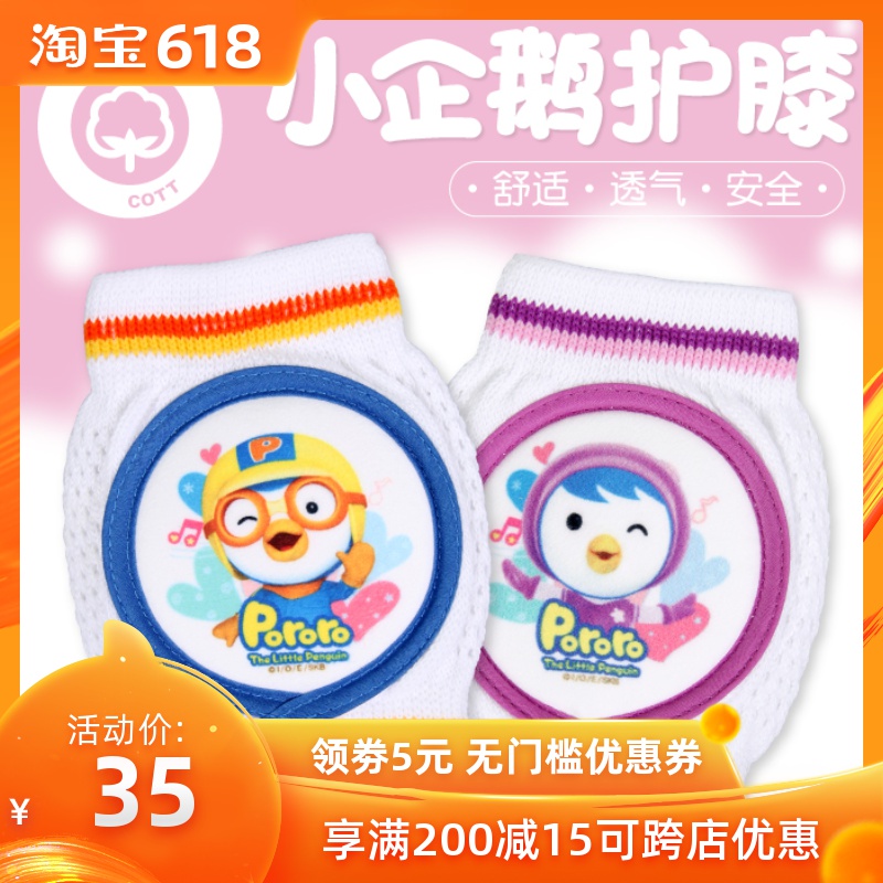 South Korea imports pororo Little penguin Boo Lele baby Knee pads Permeability Knee pads Reticular childrenin the Diapers/Care/Feeding/Push lathe , Strap/Toddler/Travel goods , Toddler category - from Buy2taobao.com to provide professional Taobao agent buy service