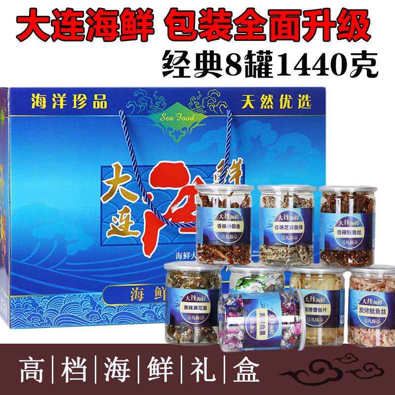 大连特产干海鲜零食礼盒即食海产品干货大礼包灌装旅游礼品伴手礼在类目 零食/坚果/特产, 鱿鱼丝/鱼干/海味即食, 即食鱿鱼零食中 - 来自Buy2taobao.com提供专业的淘宝代购服务