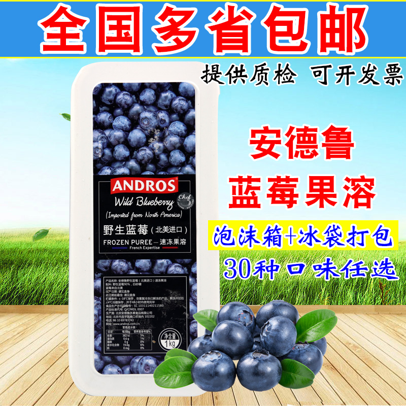 安德鲁速冻蓝莓速冻果溶果茸果泥果酱果浆1KG包邮安德鲁代理商在类目 粮油米面/南北干货/调味品, 调味品/果酱/沙拉, 果酱中 - 来自Buy2taobao.com提供专业的淘宝代购服务