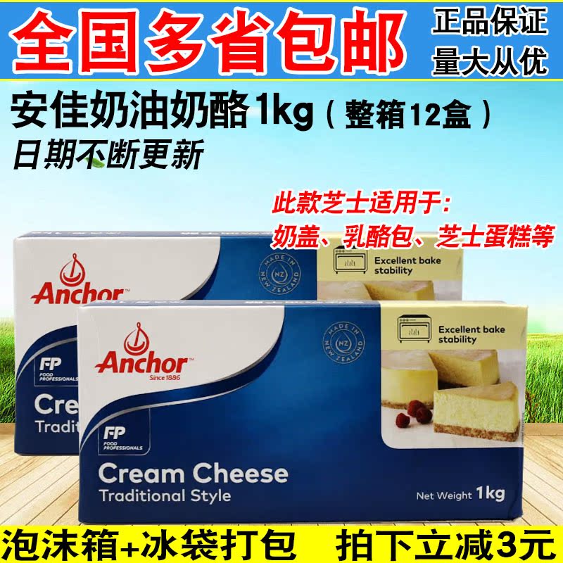 安佳奶油干酪creamcheese芝士奶酪1kg进口乳酪烘焙蛋糕原料包邮|msdalam kategori makanan ringan/Nuts/Specialty, keju/Dairy/, keju Inner Mongolia - dari Buy2taobao.com untuk memberikan perkhidmatan ejen Taobao profesional membeli