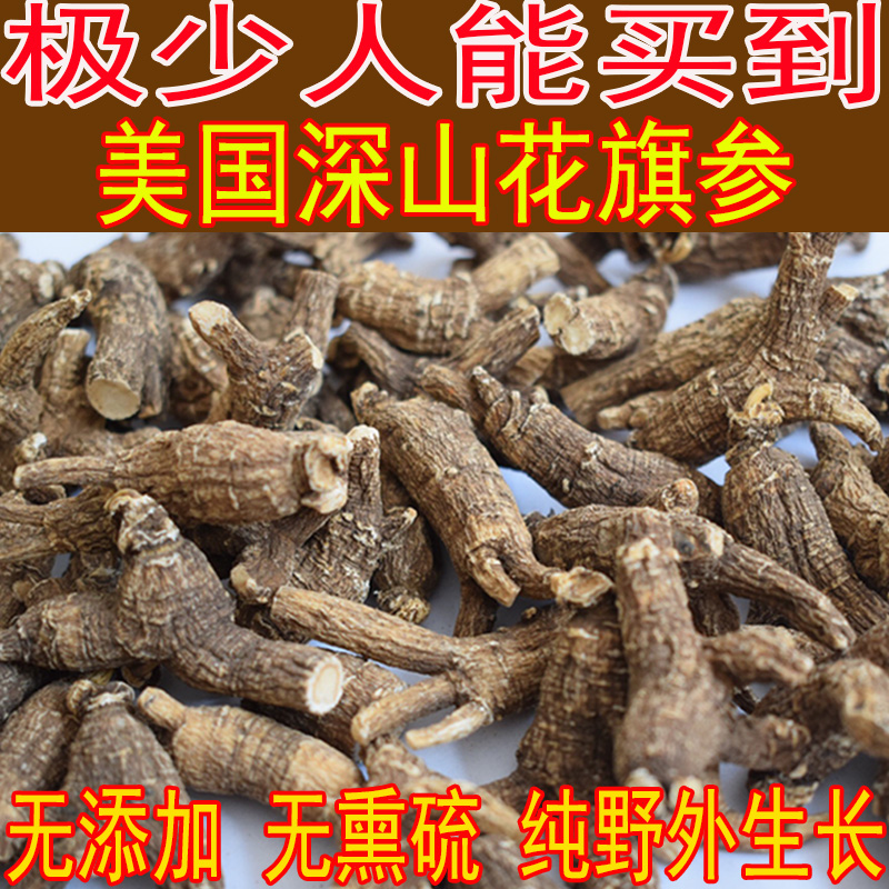 美国深山花旗参正宗进口八年老花旗参特级西洋参250g可免费切片在类目 传统滋补营养品, 参类滋补品, 西洋参中 - 来自Buy2taobao.com提供专业的淘宝代购服务