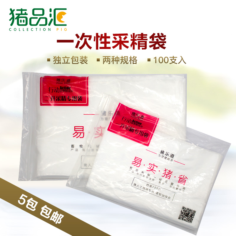 猪乐道一次性1L/2L采精袋公猪用采精常用兽用加厚人工授精专用袋在类目 畜牧/养殖物资, 畜牧/养殖设备, 畜牧/养殖器械中 - 来自Buy2taobao.com提供专业的淘宝代购服务