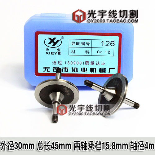 線切割導輪 協業導輪 CR12 126 151 333 甯波海曙富茂30元/對在類目 五金/工具, 機電五金, 焊接設備, 線切割中 - 來自Buy2taobao.com提供專業的淘寶代購服務
