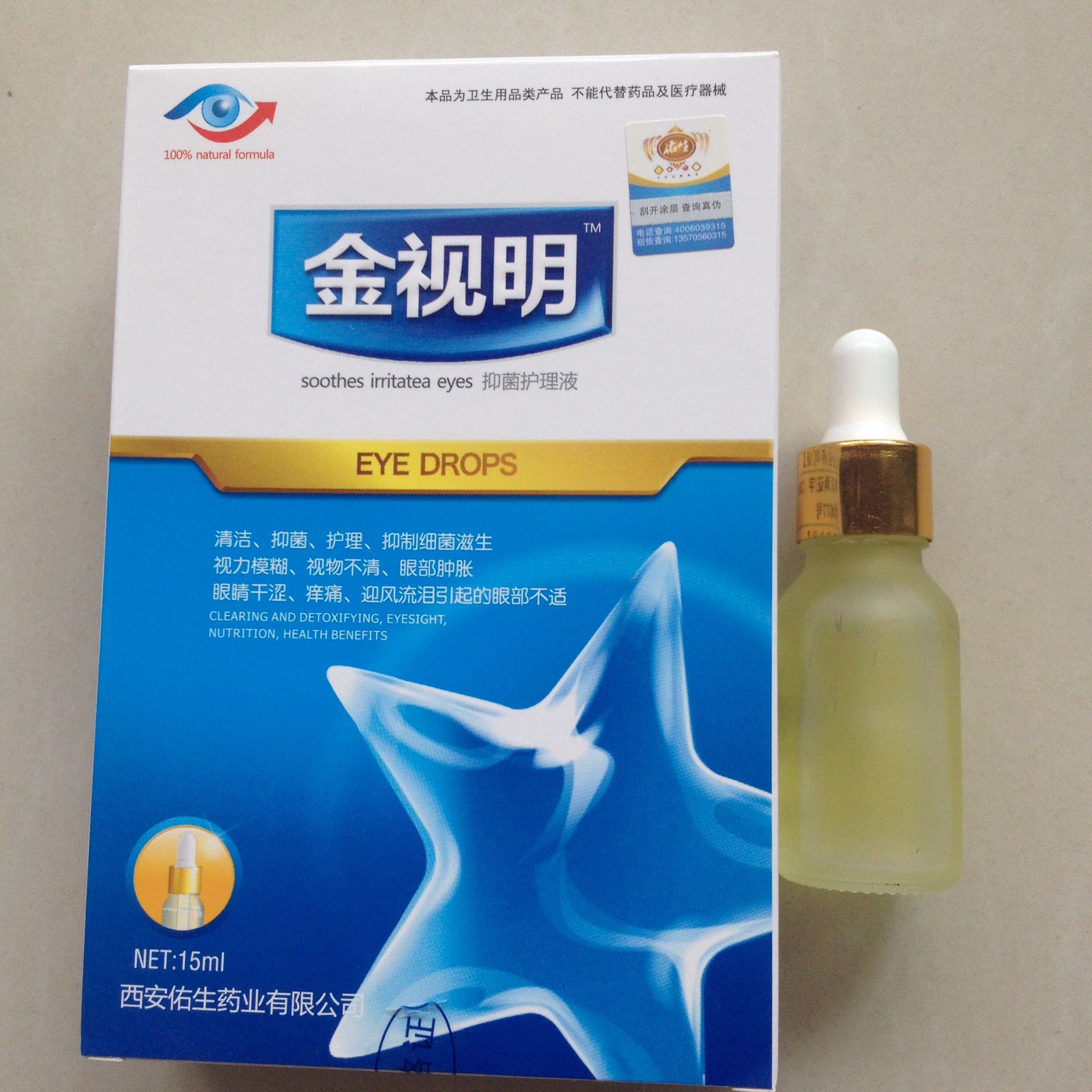 金视明滴眼液缓解眼睛疲劳干涩涨痛视力下降去红血丝热销正品防伪|ruв категории ZIPPO/швейцарский армейский нож/очки, глазные капли, защиты глаз товаров - от Buy2taobao.com для оказания профессиональной услуги покупки агента Taobao