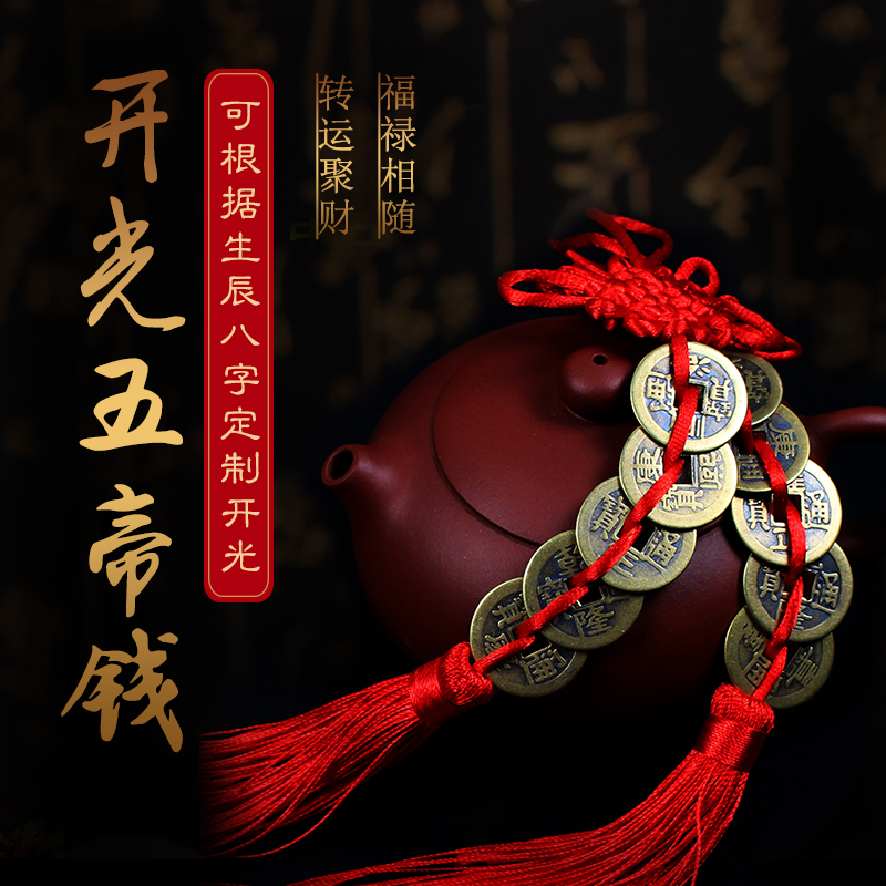 master Turn on the light Five emperors' money Authenticity Town house Lucky Defends evil Feng Shui copper gourd automobile Pendantin the Home accessories , Decoration category - from Buy2taobao.com to provide professional Taobao agent buy service