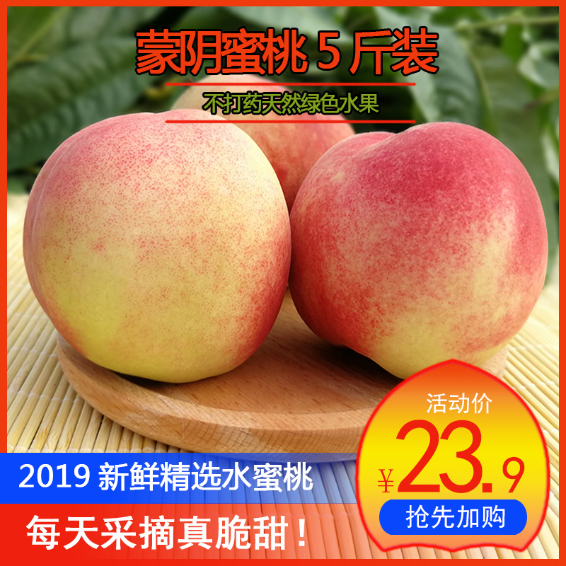 蒙陰蜜桃新鮮水果當季水蜜桃子毛桃孕婦時令脆甜紅桃現摘現發五斤在類目 水產肉類/新鮮蔬果/熟食, 新鮮水果, 桃中 - 來自Buy2taobao.com提供專業的淘寶代購服務