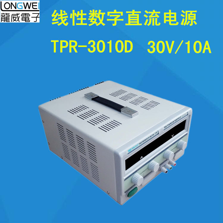 直流穩壓電源電源供應器 30V 10A 香港龍威LW TPR3010D 原裝正品在類目 五金/工具, 儀器儀表, 其它儀表儀器中 - 來自Buy2taobao.com提供專業的淘寶代購服務