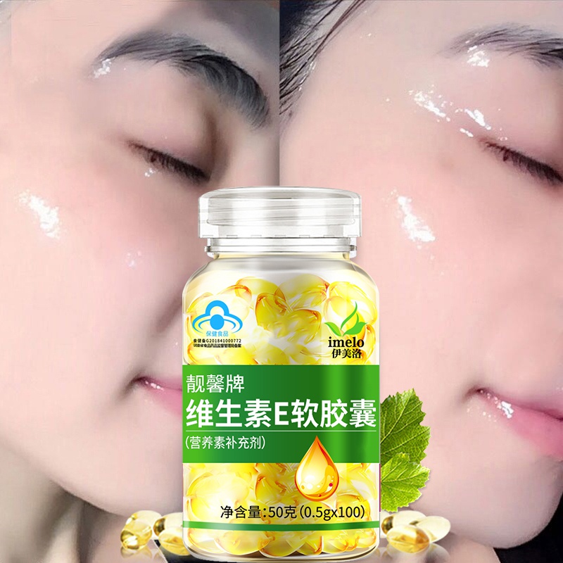 买2发4】伊美洛维生素E软胶囊ve外用面部维e搭维生素c非淡化色斑|ruв категории здоровое питание/в рационе питания дополнительное питание, здоровое питание - от Buy2taobao.com для оказания профессиональной услуги покупки агента Taobao