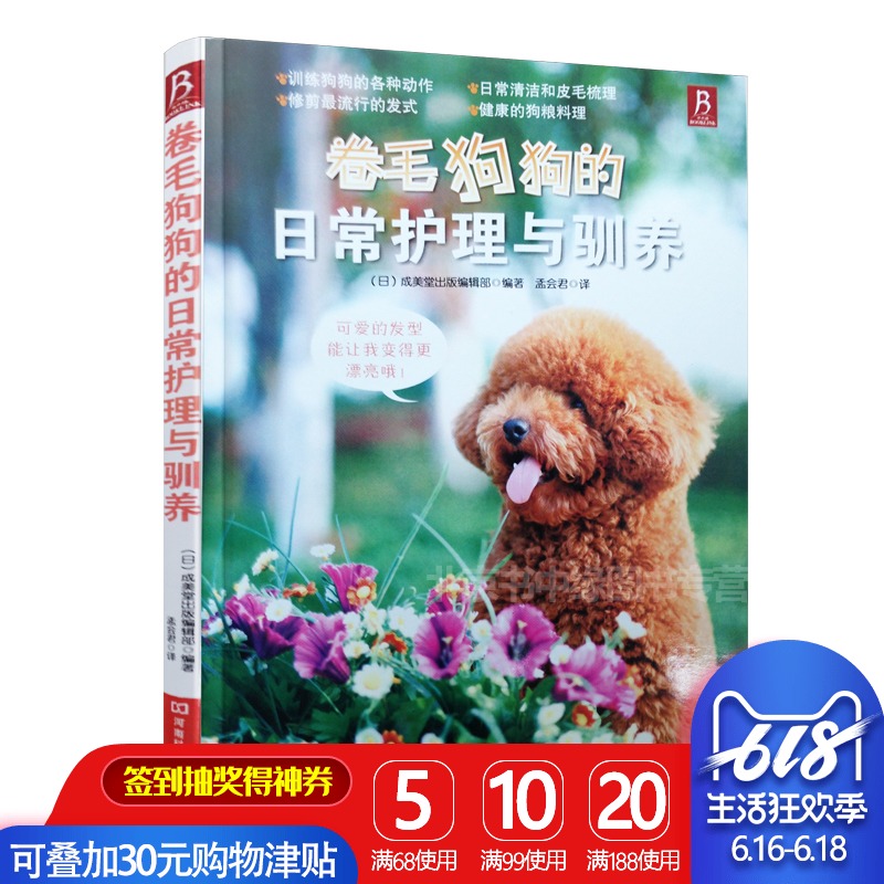 現貨卷毛狗狗的日常護理與馴養 養狗的書籍泰迪貴婦比熊犬訓狗教程書養狗訓狗與狗病預防寵物書籍馴犬手冊馴狗書教程訓練養狗入門在類目 書籍/雜誌/報紙, 娛樂時尚, 寵物中 - 來自Buy2taobao.com提供專業的淘寶代購服務