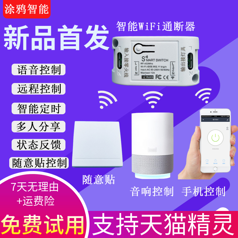 涂鸦WiFi智能语音说话手机遥声控制开关灯天猫精灵小度改装件模块|msdalam kategori elektronik/Electrician, Sistem Home Smart, Sistem kawalan kuasa, Pengawal kuasa - dari Buy2taobao.com untuk memberikan perkhidmatan ejen Taobao profesional membeli