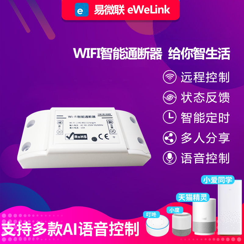 易微联智能语音声控手机定时遥控制开关改装件模块天猫精灵小米爱在类目 电子/电工, 智能家居系统, 电源控制系统, 遥控开关中 - 来自Buy2taobao.com提供专业的淘宝代购服务