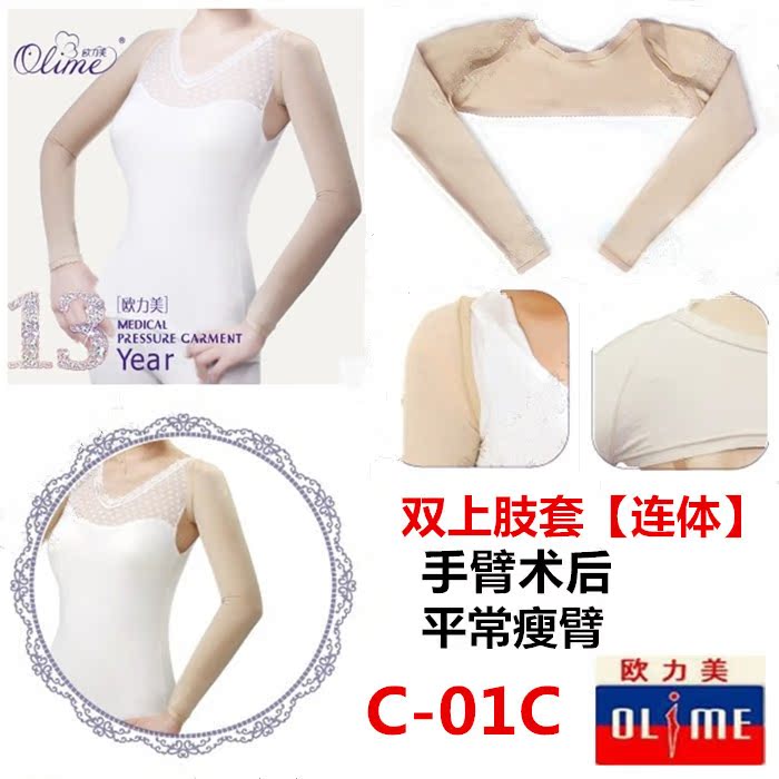 欧力美正品康复弹力套瘦手臂塑身衣瘦胳膊束臂套美体塑形上衣内衣在类目 女士内衣/男士内衣/家居服, 塑身上衣中 - 来自Buy2taobao.com提供专业的淘宝代购服务